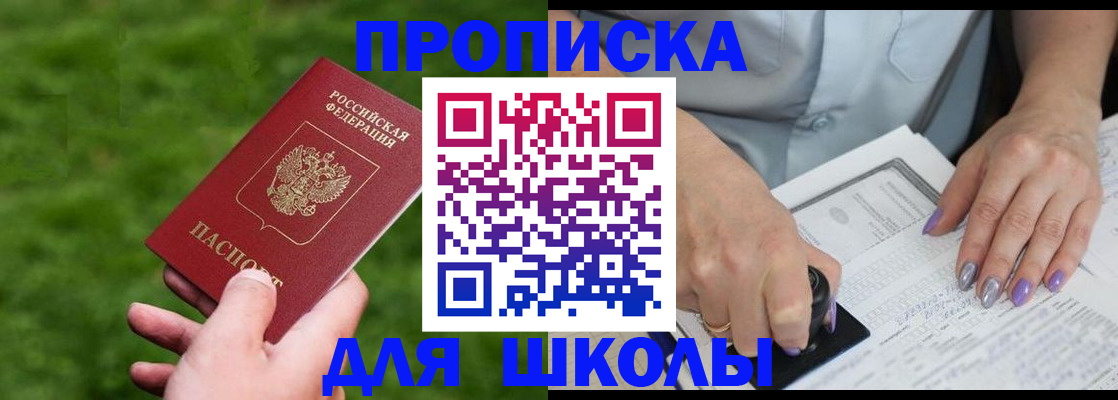прописка 2025 в Гусиноозёрске