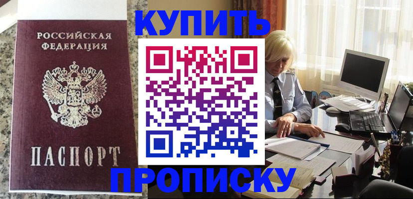прописка ребенка в Гусиноозёрске